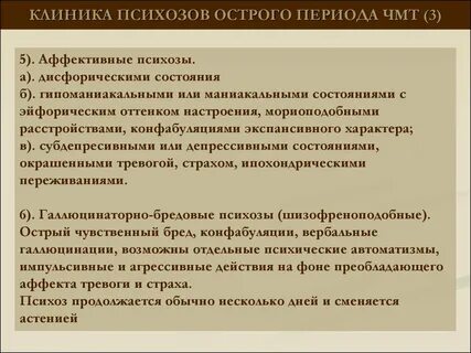 Психоз лечение