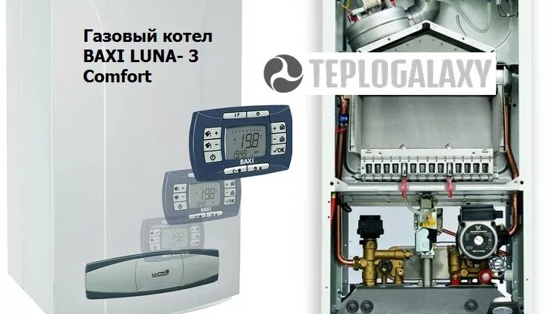 Котел Baxi luna3 Comfort 1.240 Fi. Котел бакси Луна 3 комфорт. Котел газовый настенный Luna-3, Baxi. Baksi газовый котёл Luna 3 Comfort.