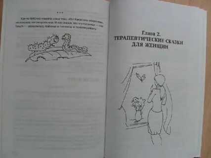 Терапевтическая сказка на ночь читать
