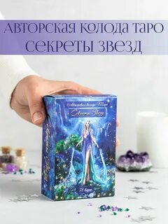 Карты таро тайна