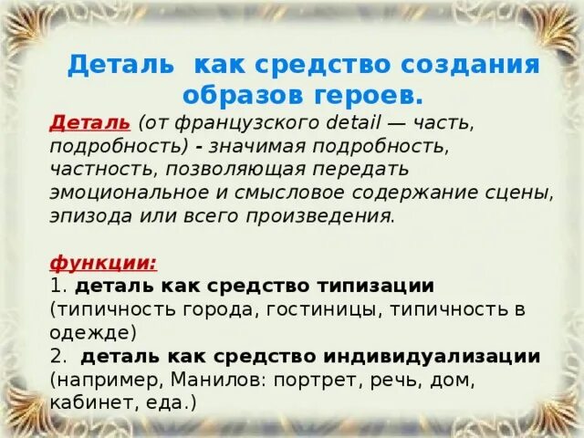 Значимые подробности в произведении. Средство создания образа героя. Средства создания образа героя в литературе. Как создаются образы героев в литературе?.