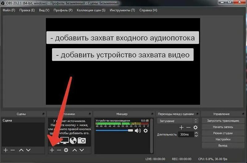 Obs как снимать. OBS Studio стрим. Обс стримить. Стрим приложение. Настройка OBS.