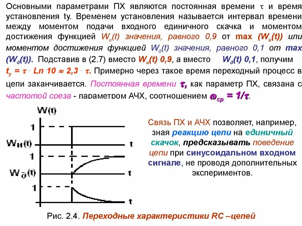 Постоянная времени цепи. Постоянная времени RL цепи. Время установления цепи. Постоянная времени RC цепи.