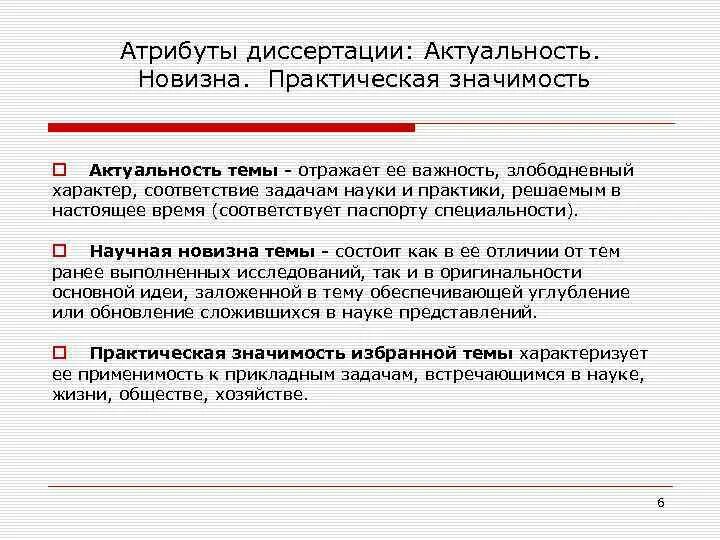 Актуальность Исследования Диссертации - A-avtopartsshop.ru
