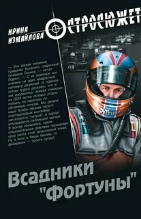 Рыцари фортуны