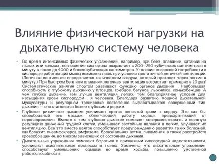 Физическая активность оказывает на дыхательную систему