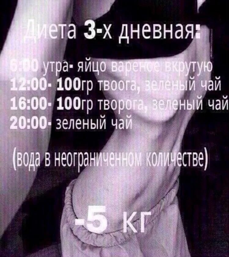 Как за два дня скинуть