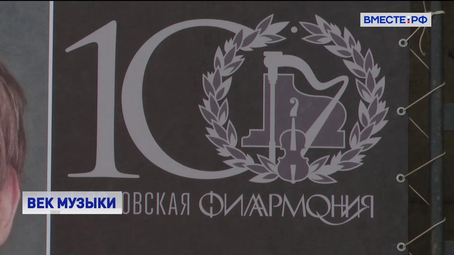 В 2025 году исполнится 100 лет. 100 лет московской филармонии. 100 лет московской филармонии логотип. московская филармония 1922. 100 лет динамо мурманская филармония.