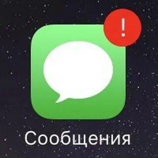 Почему не отправляются смс сообщения на айфоне