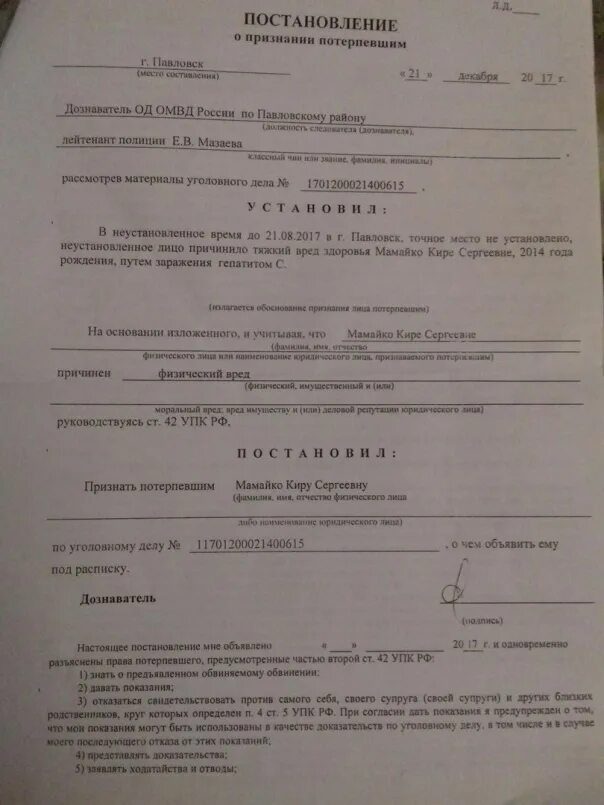 О признании потерпевшим по уголовному делу постановление. Постановление о признании потерпевшим. Постановление о признании потерпевшего. Постановление о признании лица потерпевшим. Постановление о признании потерпевшим образец.