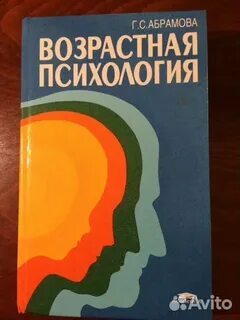 Возрастная психология абрамовой