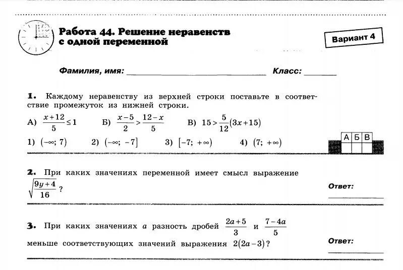 Тест решение неравенств 8 класс. Работа 1 решение неравенства с одной переменной. Решение неравенств с одной переменной вариант 1. Работа 44 решение неравенств с одной переменной. Алгебра 8 класс решение неравенств с одной переменной.