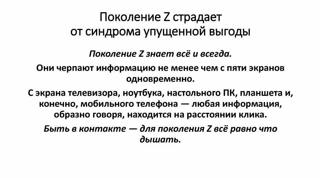 Страдающее поколение