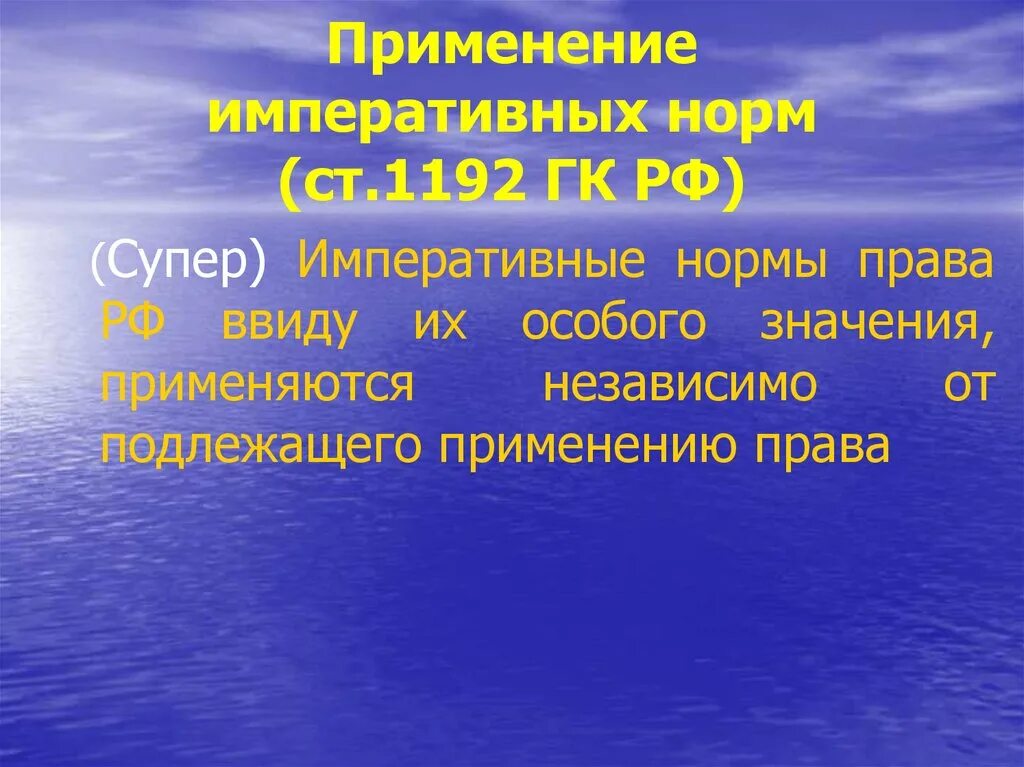 Императивная норма это. Императивные нормы в ГК РФ. Применение императивных норм.