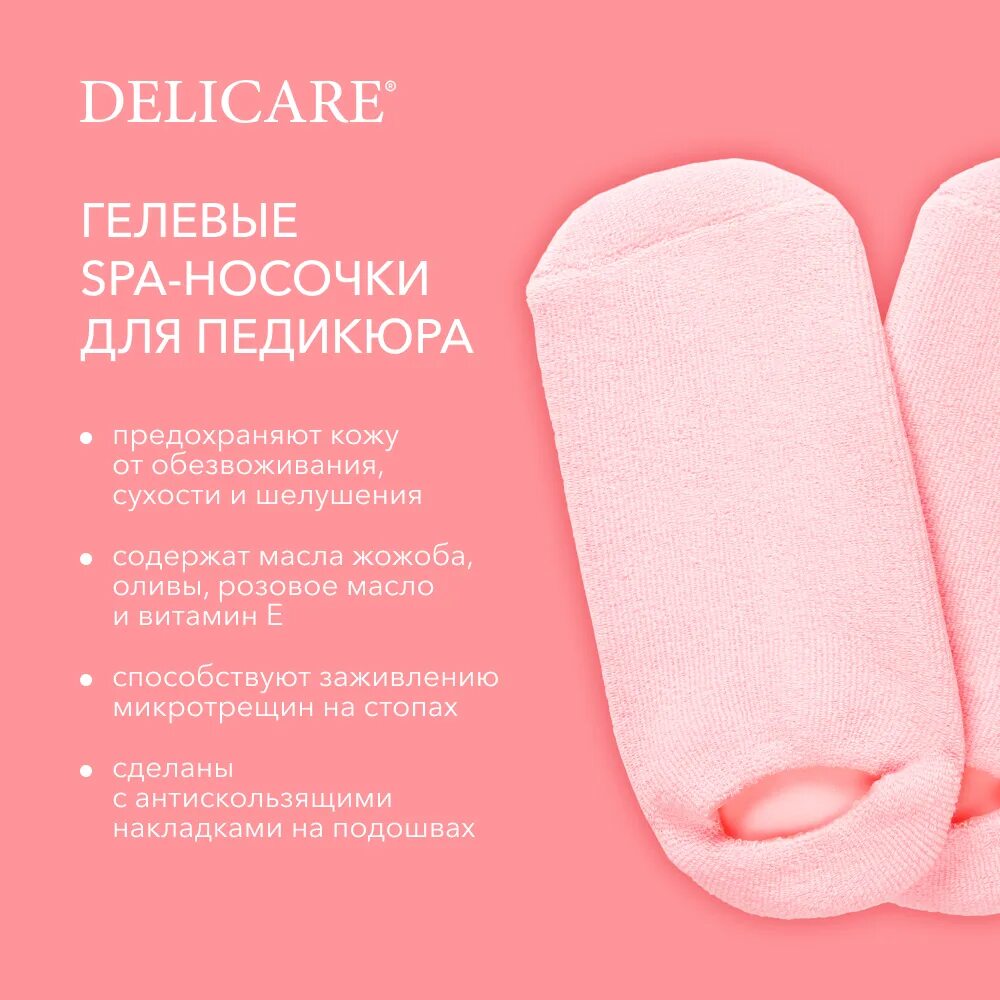 Спа носочки. Спа-носочки molecule Spa.