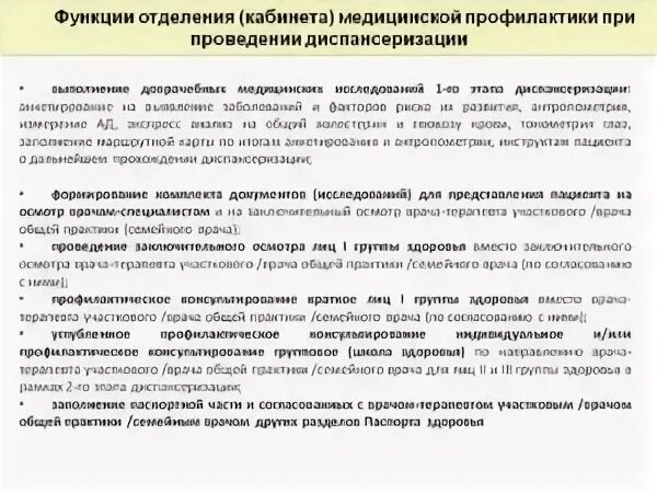 меры по предупреждению коррупции. должностная инструкция по должности пример. функции отделения (кабинета) медицинской профилактики:. план по предупреждению дорожно транспортных происшествий. должностная инструкция по профилактике.