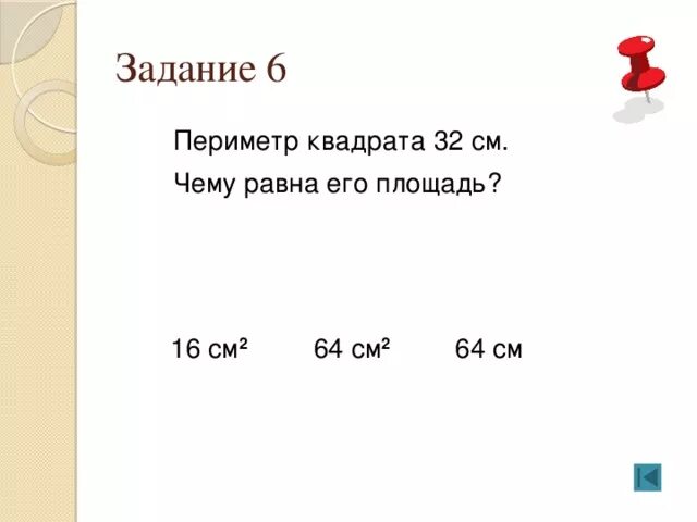 Периметр квадрата равен 16 дм найдите площадь