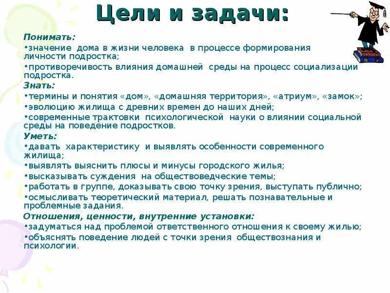 Задача по жизни. Задачи проекта Эволюция жилища человека. Мои задачи в жизни. Проект становление личности подростка цели задачи.