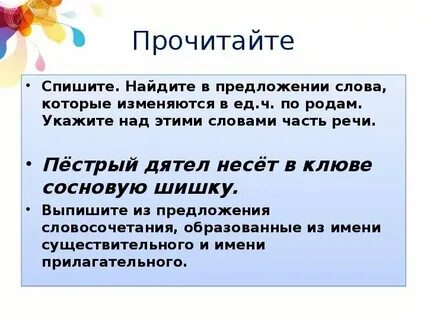 Пестрая разбор