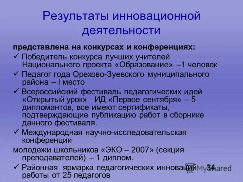 результаты инновационной деятельности. характеристика инновационной деятельности. результаты инновационной деятельности. результаты инновационной деятельности. результаты инновационной деятельности.