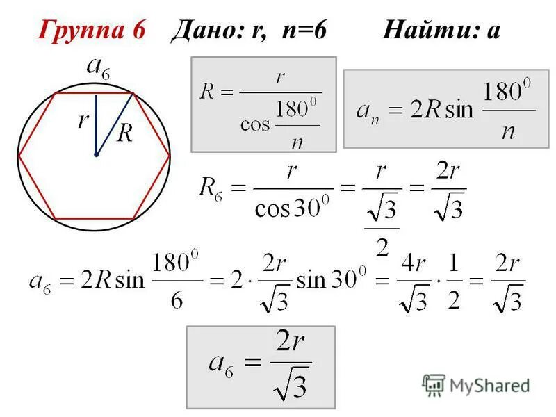 сторона правильного многоугольника через радиус.