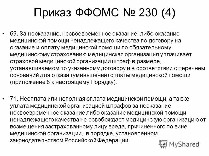 Приказ 230 с изменениями