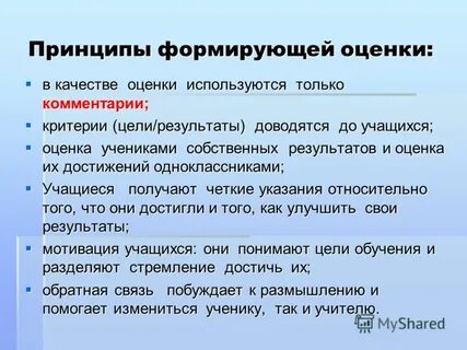 Формируем оценивая оцениваем формируя