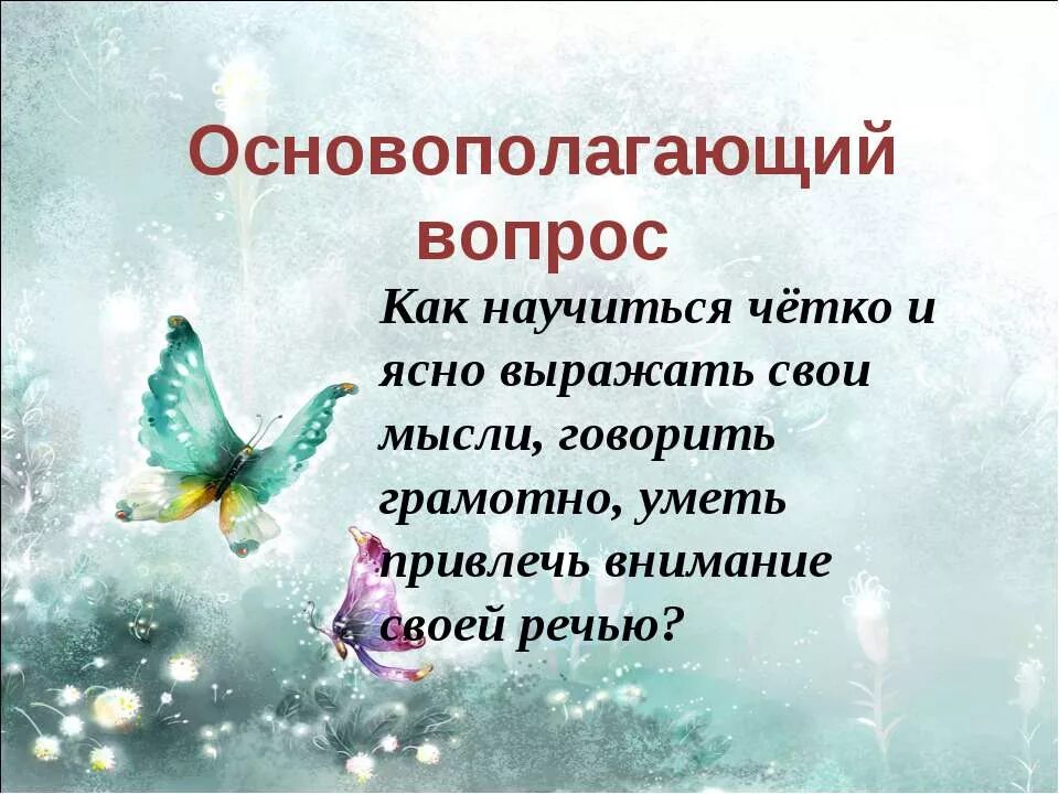 Научиться красиво говорить и выражать свои мысли. Учиться правильно говорить и выражать свои мысли. Грамотно выражать свои мысли. Как научиться грамотно говорить и выражать свои мысли упражнения. Как красиво выражать свои мысли