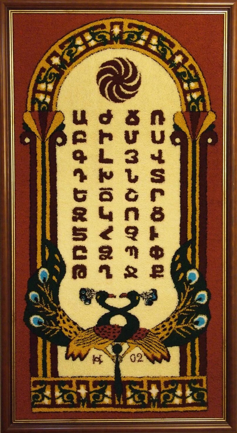 армянская буква я. армянская буква г красивая. армянская буква д красивая. буквы армянского алфавита. буквы армянского алфавита.