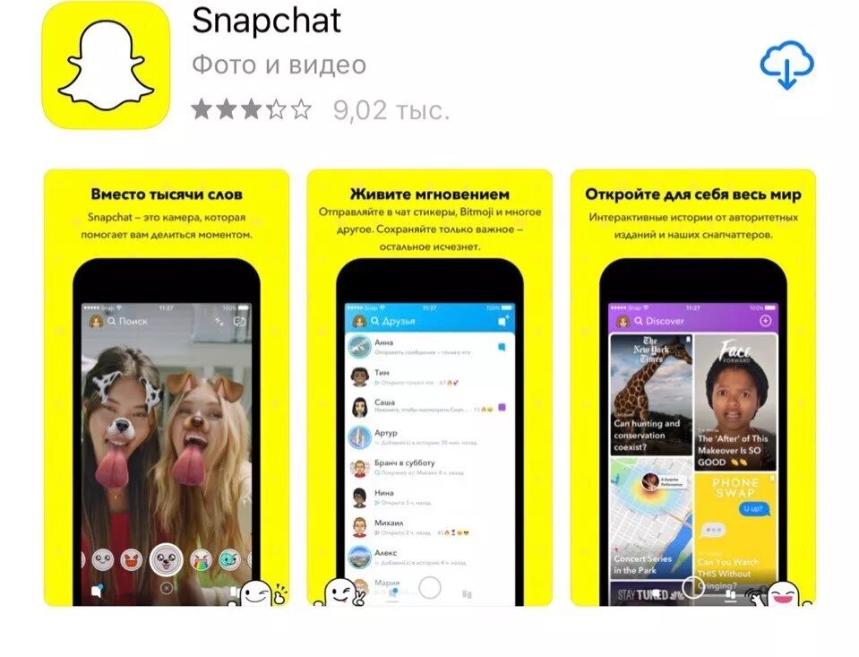 Что такое snapchat. Общение через снэпчат. snapchat воспоминания. snapchat что это как пользоваться. как пользоваться снэпчатом.