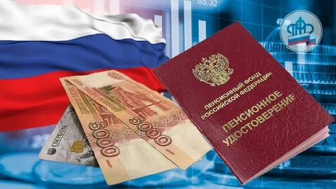Пенсия 18 сентября