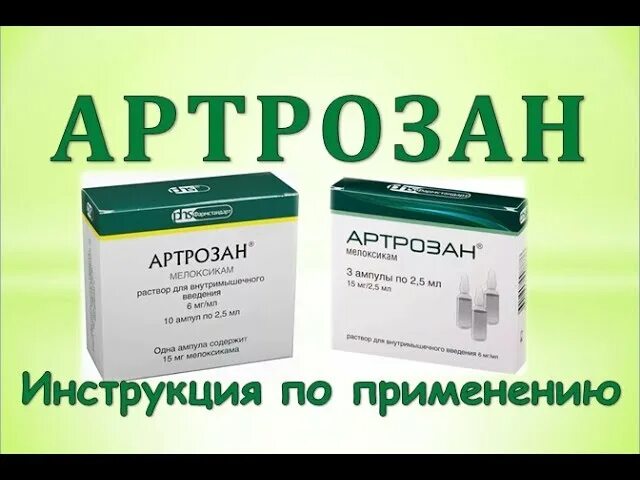 Артрозан как колоть. Уколы для суставов артрозан. артрозан внутримышечно. артрозан раствор для инъекций.