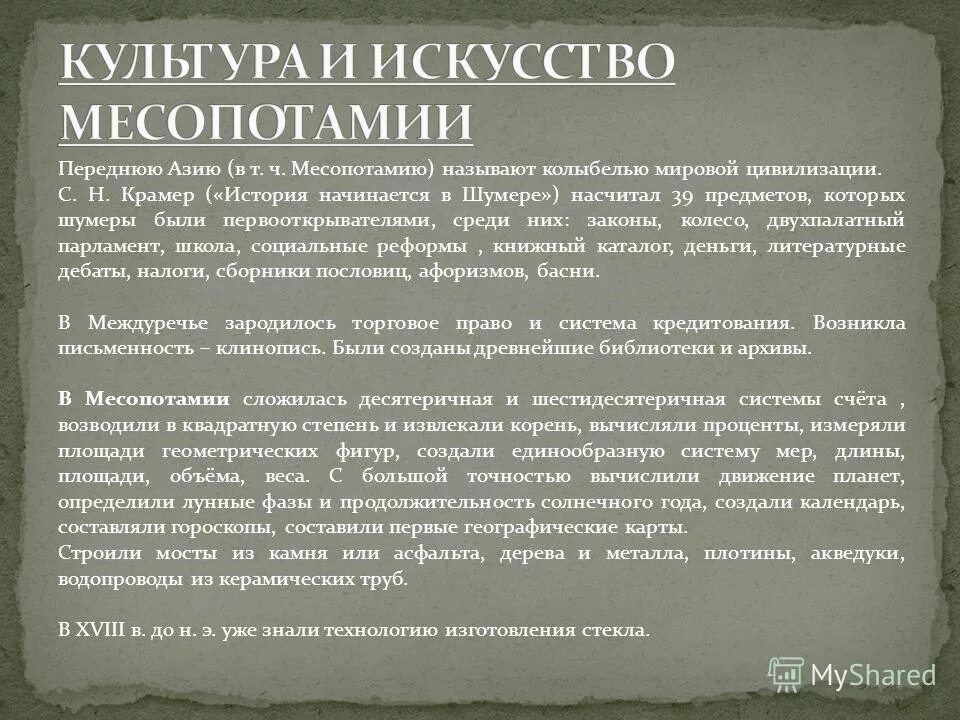 Цивилизация месопотамии характер взаимоотношений с природой. Периодизация древнего двуречья. Цивилизация древней месопотамии кратко. Период существования месопотамии. Цивилизация месопотамии взаимоотношения с природой.
