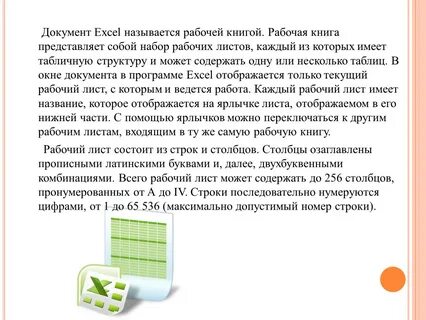 Файл программы excel называется