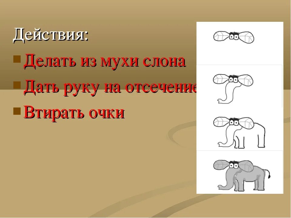 Фразеологизм давать очко вперед. Втирать очки фразеологизм. Рисунок к фразеологизму втирать очки. Втирать очки рисунок. Нарисовать фразеологизм втирать очки.