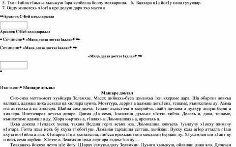 Гуьйре сочинение
