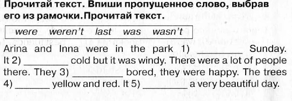 Прочитайте текст впиши пропущенное слово выбрав его из рамочки. Was were wasn't weren't упражнения. Текст впиши пропущенное слово выбрав его из рамочки. Ghjxbnfq ntrcn dgbib ghjgeotyyjt ckjdj DS,HFD Tuj BP hfvjxb 4 rkfcc.