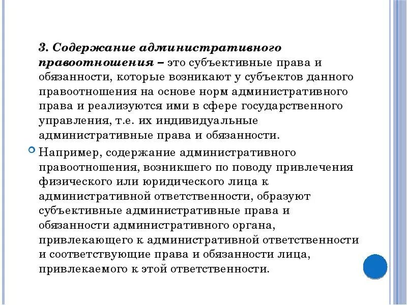 Содержание административно-правовых отношений. Содержание административных правоотношений. Содержание административного процесса. Содержание административно-правового правоотношения. Предписания содержащие нормы административного