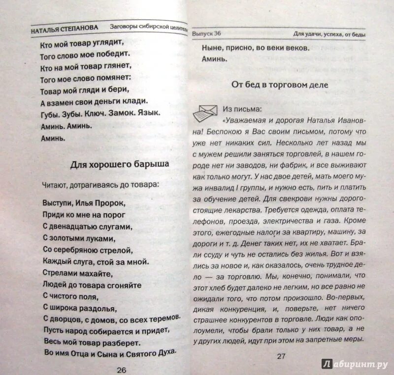 Заговоры сибирской целительницы Натальи степановой от долгов. Заговор для торговли от Натальи степановой.