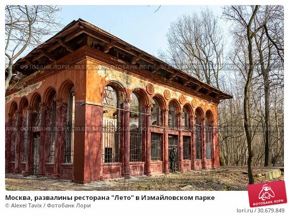 Кафе в измайловском парке. Ресторан лето измайловский парк. заброшенный ресторан в измайловском парке. заброшенный ресторан в парке измайлово. измайловский парк развалины.