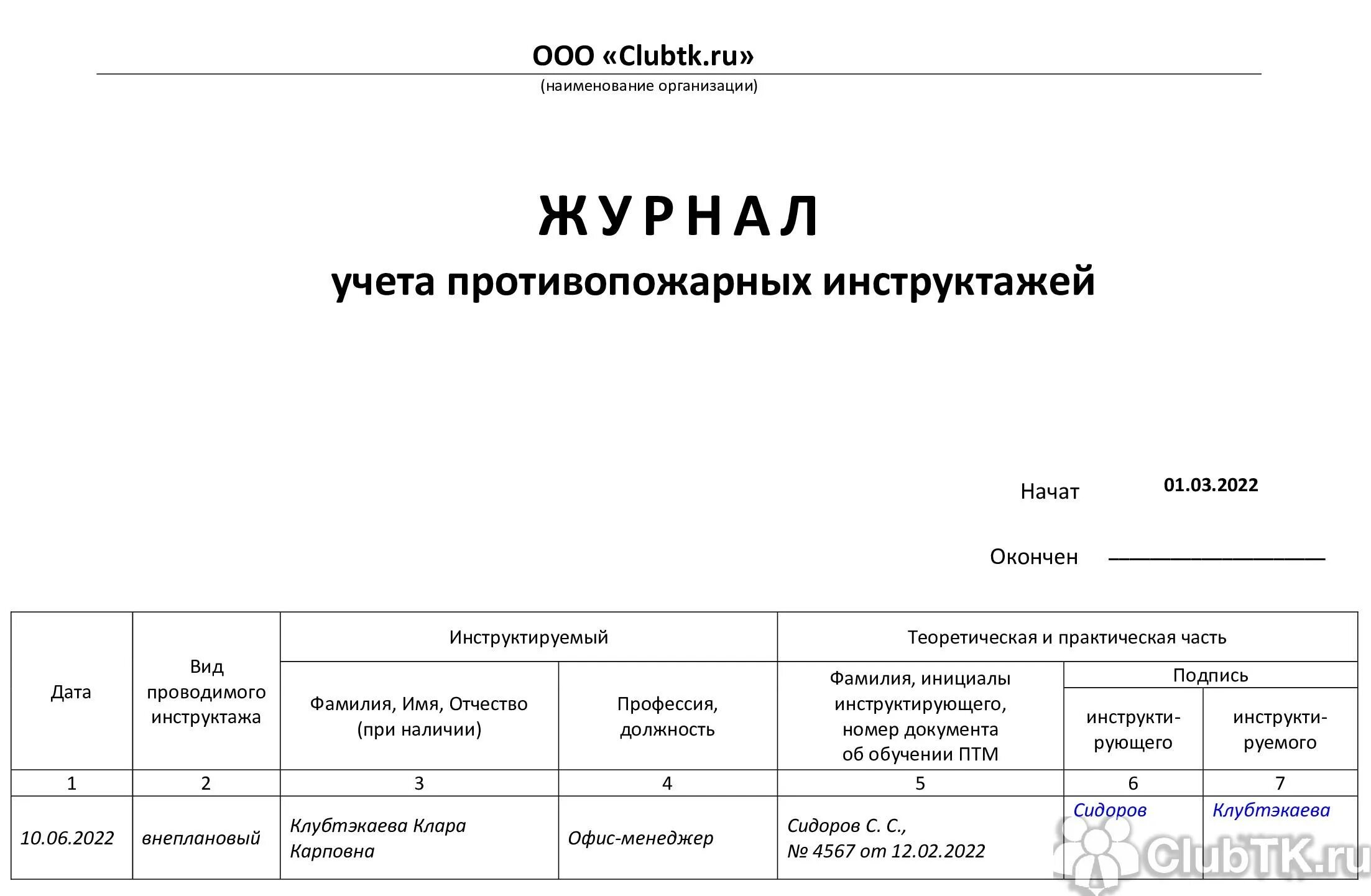 Темы пожарного инструктажа. Журнал проведения инструктажей по пожарной безопасности 2023. Форма журнала учета инструктажей по пожарной безопасности 2022. Журнал проведения инструктажей по пожарной безопасности 2022. Форма журнала инструктажа по пожарной безопасности 2023 год.