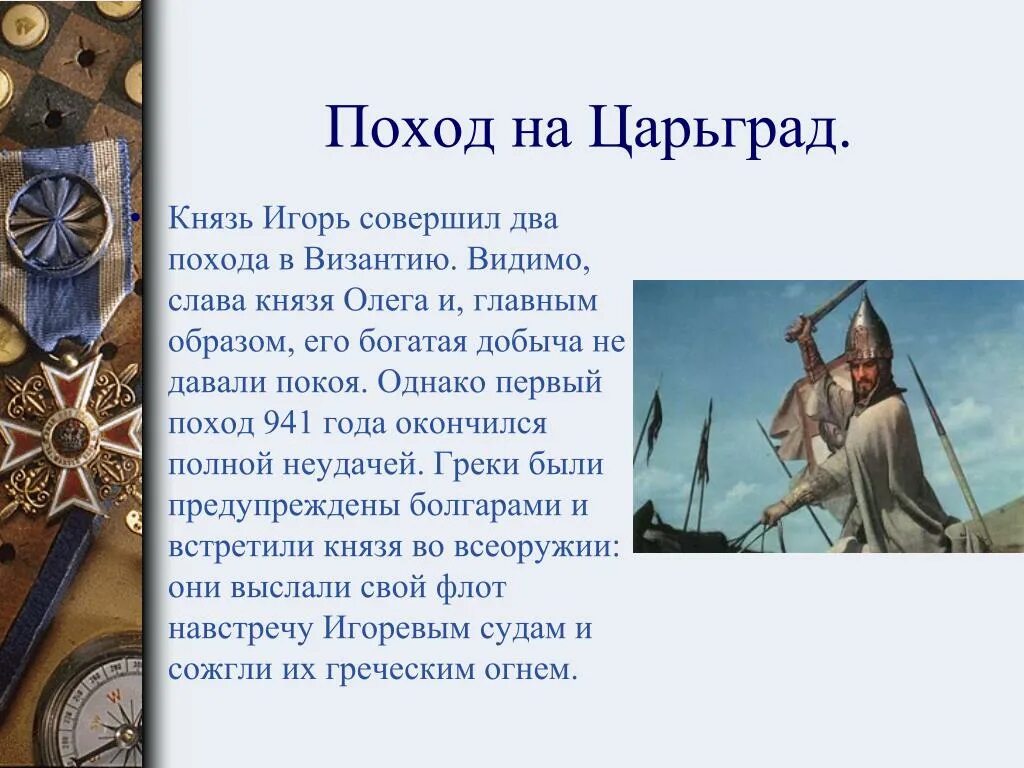 Русь в результате победы. О победе Киевского князя Олега над греками в 6415 году. О победе Киевского князя Олега над греками в 6415 907 году 4 класс.