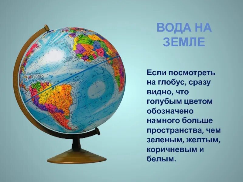 Глобус цвета на глобусе. Какого цвета на глобусе больше. Глобус модель земного шара. Сочинение на тему Глобус.