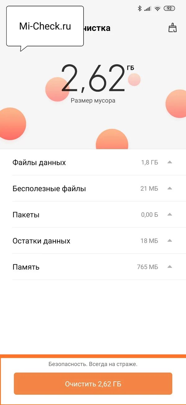 Как очистить память на xiaomi