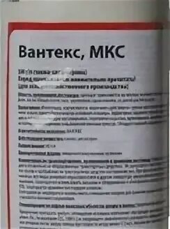 Аспид инсектицид. Вантекс инсектицид. Вантекс, МКС. Вантекс на 10 литров. Высокоэффективный ядохимикат инсектицид для.