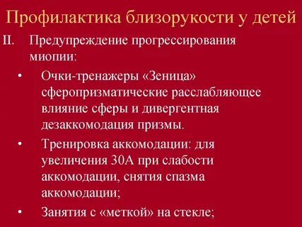 Профилактика миопии у школьников
