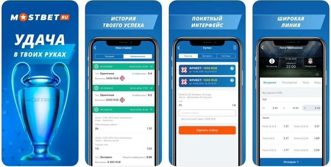 Mostbet приложение myandroid apk com. Mostbet приложение. БК С мобильным приложением. БК Мостбет. Интерфейс мобильных приложений букмекерских контор.