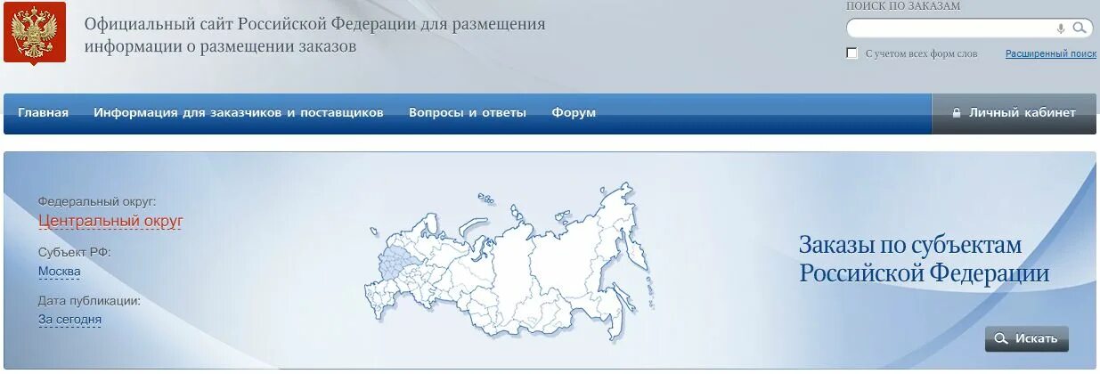 Государственные заказы сайт. Государственные заказы сайт