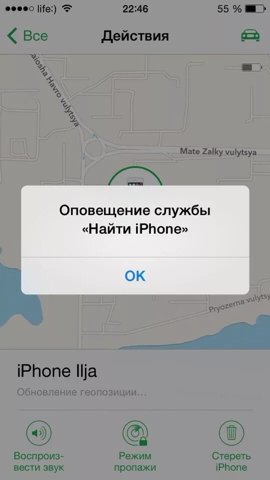 Оповещение найти айфон