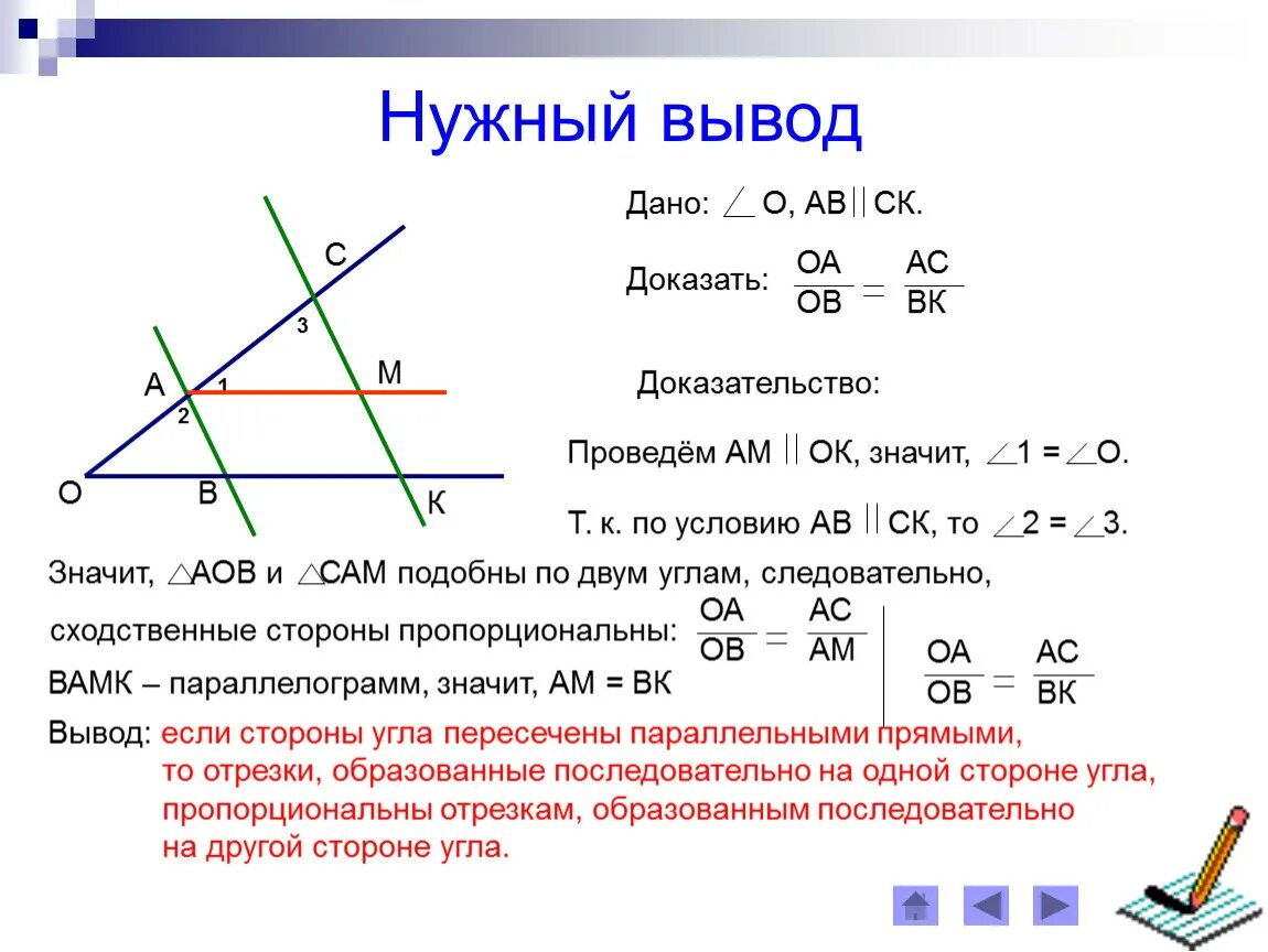 Биссектриса внешнего угла а пересекает прямую. Стороны угла пересечены параллельными прямыми. Подобие треугольников по параллельным прямым. Подобие треугольников на параллельных прямых. Стороны угла о пересечены параллельными прямыми АВ.